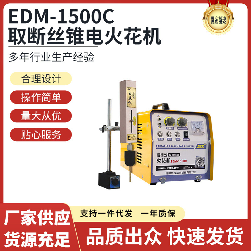 Máquina de corte EDM-1500C pulso eléctrico rompiendo Perno máquina de chispa eléctrica portátil máquina de perforación de chispa eléctrica