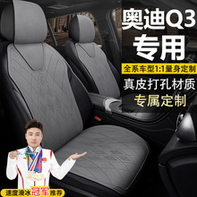 奥迪Q335TFSI进取致雅动感时尚RS套件燃速型座套真皮马鞍垫坐垫