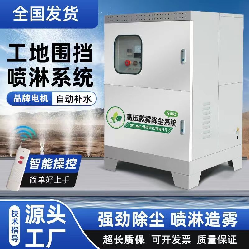 工地围挡喷淋系统车间厂房降尘造雾设备养殖场降温高压喷雾主机