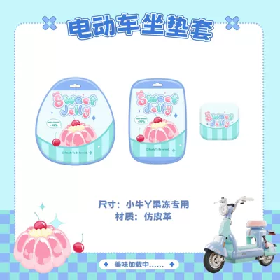 Suitable for Niu Y Jelly One Electric vehicle foot mat - blue-y-jelly-seat-cover-backrest-cover