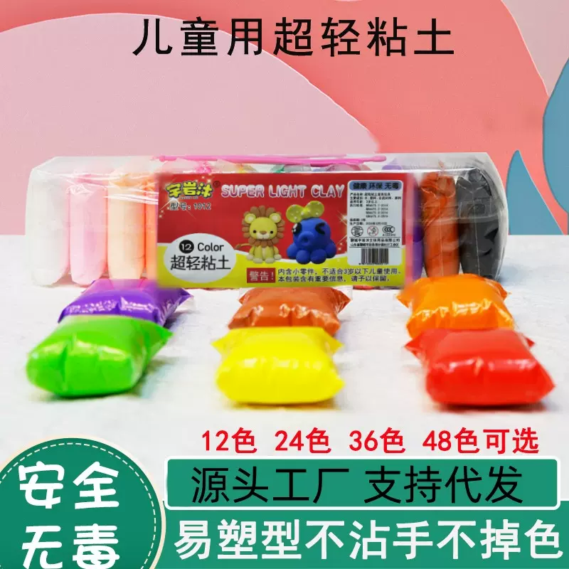 超轻粘土36色儿童橡皮泥彩泥套装小学生手工diy玩具超轻黏土12色