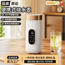 摩动烧水杯便携式烧水杯恒温杯电热水杯加热保温杯热水壶旅行