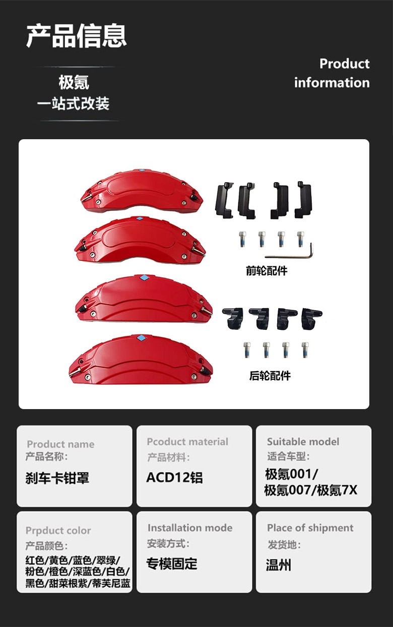 Suitable for Zeekr 001 brake caliper covers, Zeekr 007 brake color modification, Zeekr 7X caliper color modification and customization