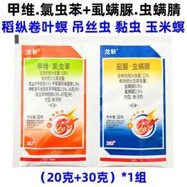 万豪龙斩小虫药杀虫剂甲维氯虫苯甲酰胺 虫螨虱螨脲吊丝虫棉铃虫