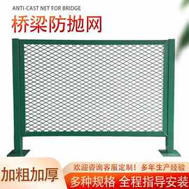 桥梁防抛网 高速道路铁路防落物网高架天桥防护网镀锌钢板网护栏