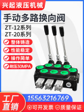 ZT20多路阀手动换向阀铲车叉车双向手动换向阀液压油缸控制阀其他