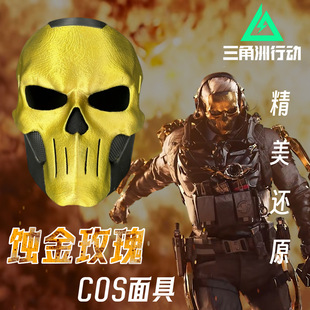 三角洲行动红狼蚀金玫瑰cos面具三角洲行动蚀金玫瑰周边cosplay-阿里巴巴