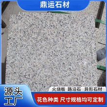 五莲花火烧板花岗岩地铺石荔枝面道路工程铺路板材幕墙干挂石材