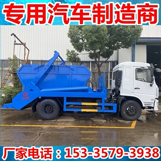 国六东风摆臂式垃圾车 适用通用垃圾斗 自卸功能 液压操作吊装