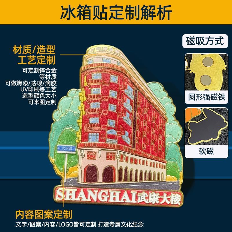 金属製冷蔵庫マグネットカスタムロゴ都市観光文化創造景勝北京成都お土産クリエイティブ磁気ステッカー|undefined