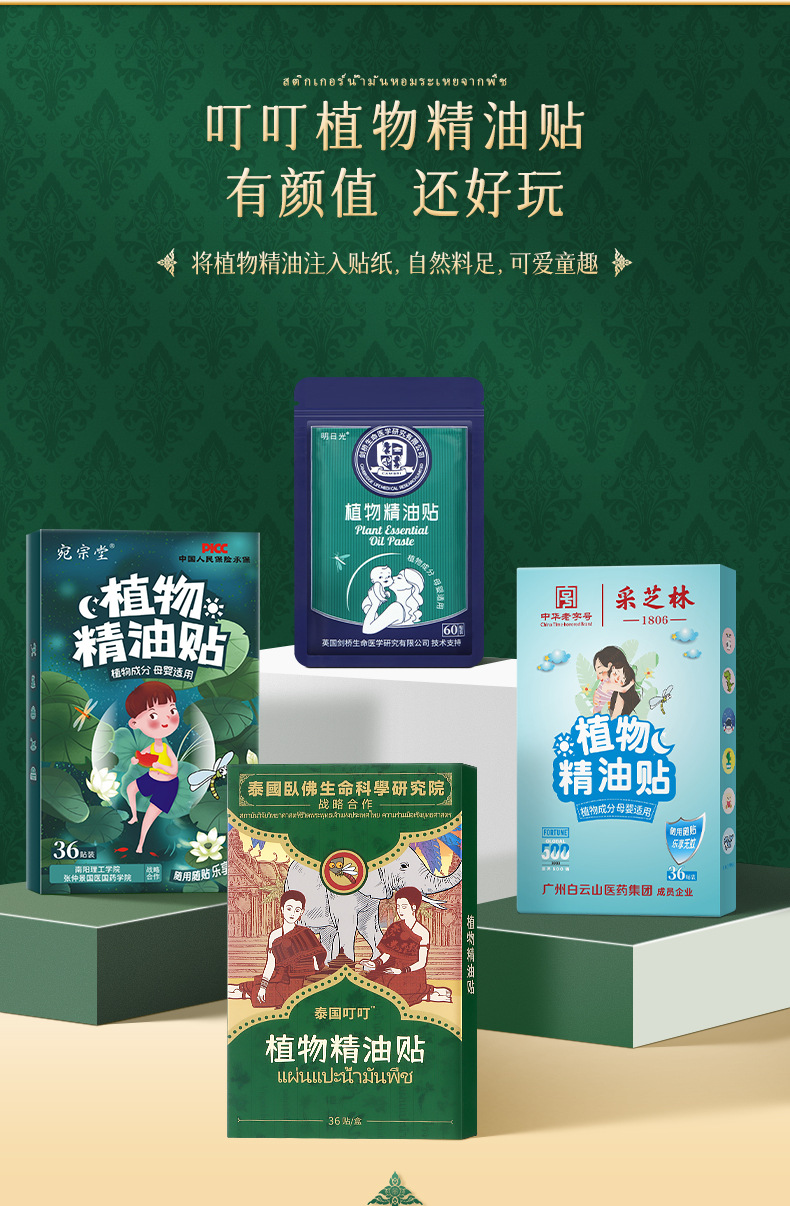 泰国卧佛-植物精油贴_03.jpg