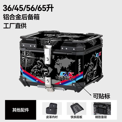36L 45L 55L 65L: Motorcycle trunk - factory-direct-sales-aluminum-alloy-45l-black-sticker-backrest