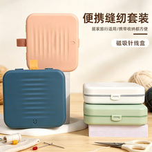 厂家直销新款磁吸针线盒家用高质量针线收纳盒多功能缝补针线套装