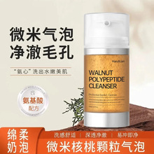 韩姬莲核桃洁面小气泡洗面奶氨基酸清爽控油多肽泡沫温和清洁