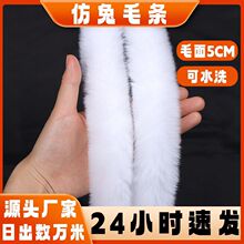 仿獭兔毛毛条服装辅料仿毛鞋帽条DIY旗袍袖口毛边毛领毛领子