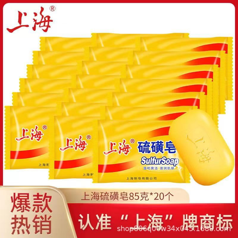 正品老牌国货批发上海硫磺皂药皂85g老国货洁面沐浴小二佳专属链