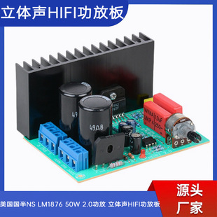 US half NS LM1876 50W 2.0 amplifier stereo HIFI amplifier board