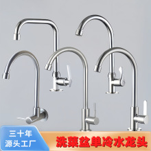 厨房水龙头万向折叠单管洗菜盆水槽净水器阳台不锈钢单冷水龙头