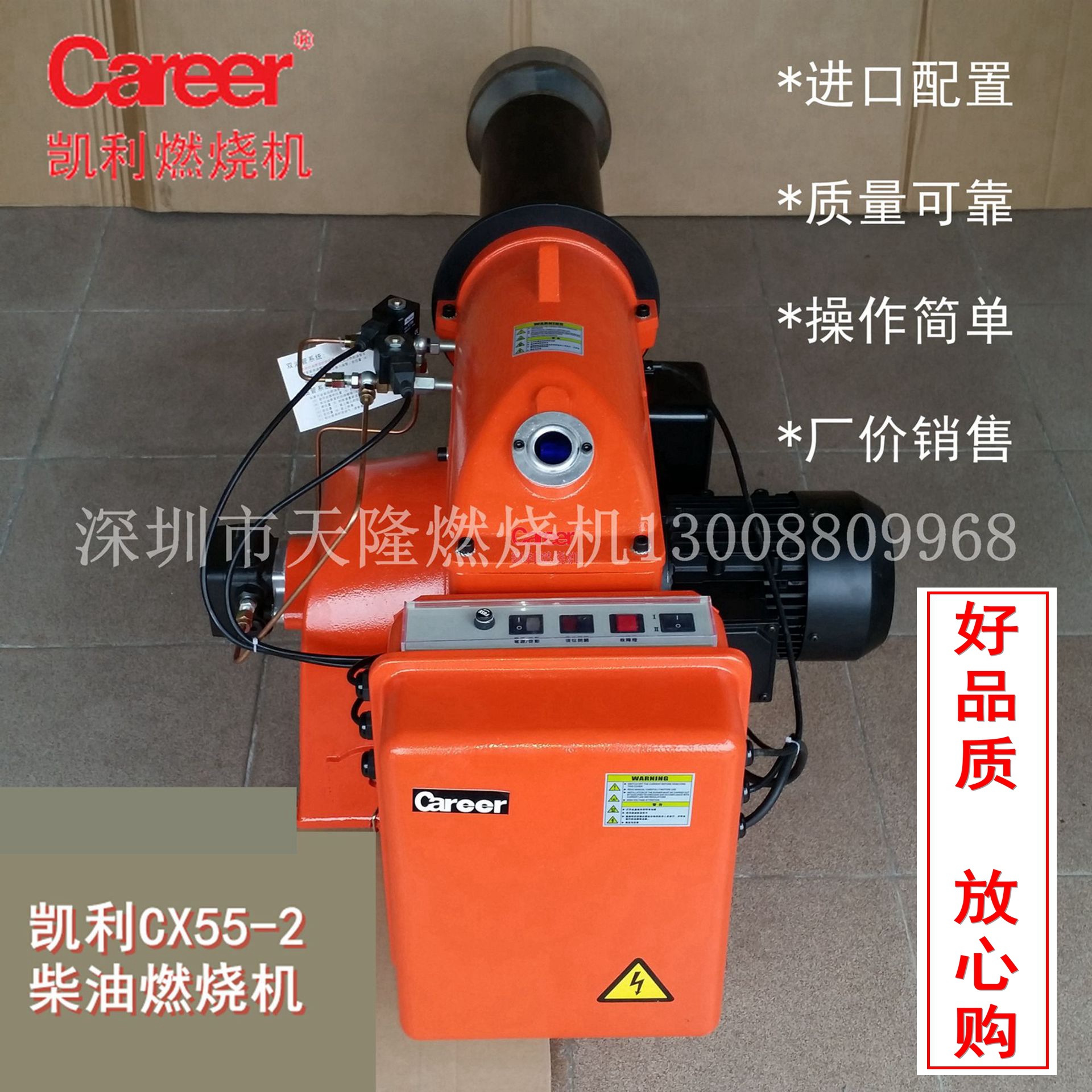 Career凯利牌CX55-2双段火50万大卡柴油燃烧机