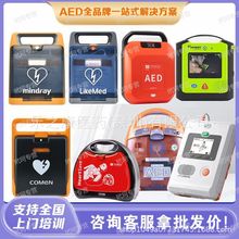 全品牌AED除颤仪迈瑞/科曼/维伟思/麦邦/卓尔/久心/徕克美射频仪