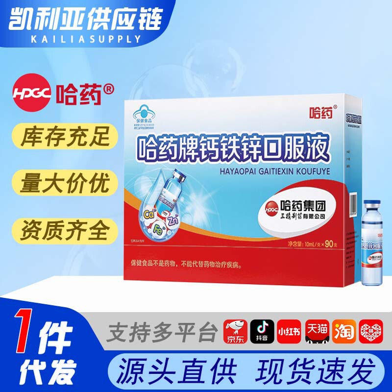 Harbin Pharmaceutical Calcium Iron Zinc Oral Liquid Blue Bottle Children, Teenagers, Adults and Pregnant Women Supplement Calcium Iron Zinc 90 Bottles for Delivery