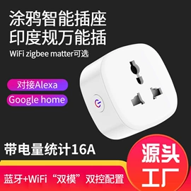 WIFI智能插座;智能开关;智能家居