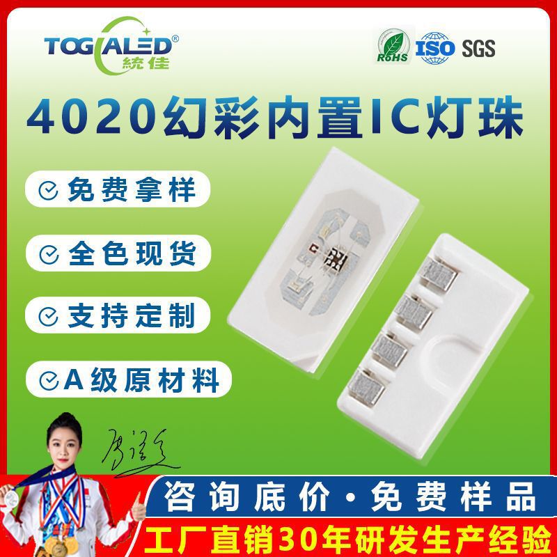 4020幻彩灯珠侧面侧发光可编程5VWS2812B贴片led灯珠内置IC可编程|undefined