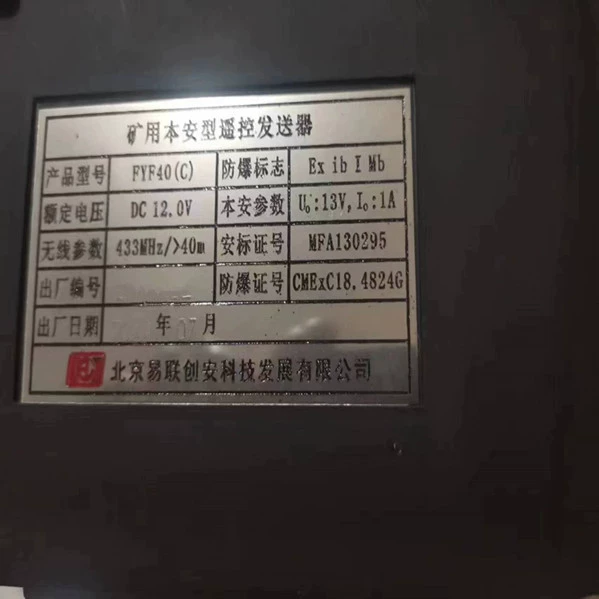 Пекин Yilian Chuangan FYF40(C) Mining Mining пульт дистанционного управления передатчик