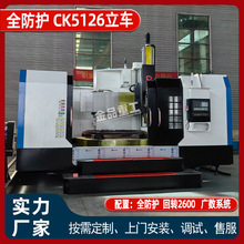厂家 沈阳型全防护数控立车C5126单立柱立式车床CK5126数控立车