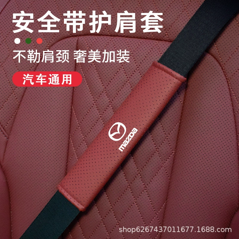 Подходит для автомобильного ремня безопасности Mazda onksela, защитный чехол на плечо CX-5 Atz CX-4 украшения ремня безопасности