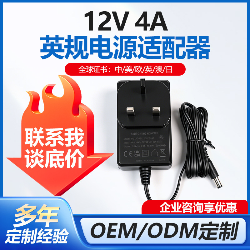 12V4A British Power Plug Adapter Massager Switch Power Plug Ce/Ukca Certified Charger