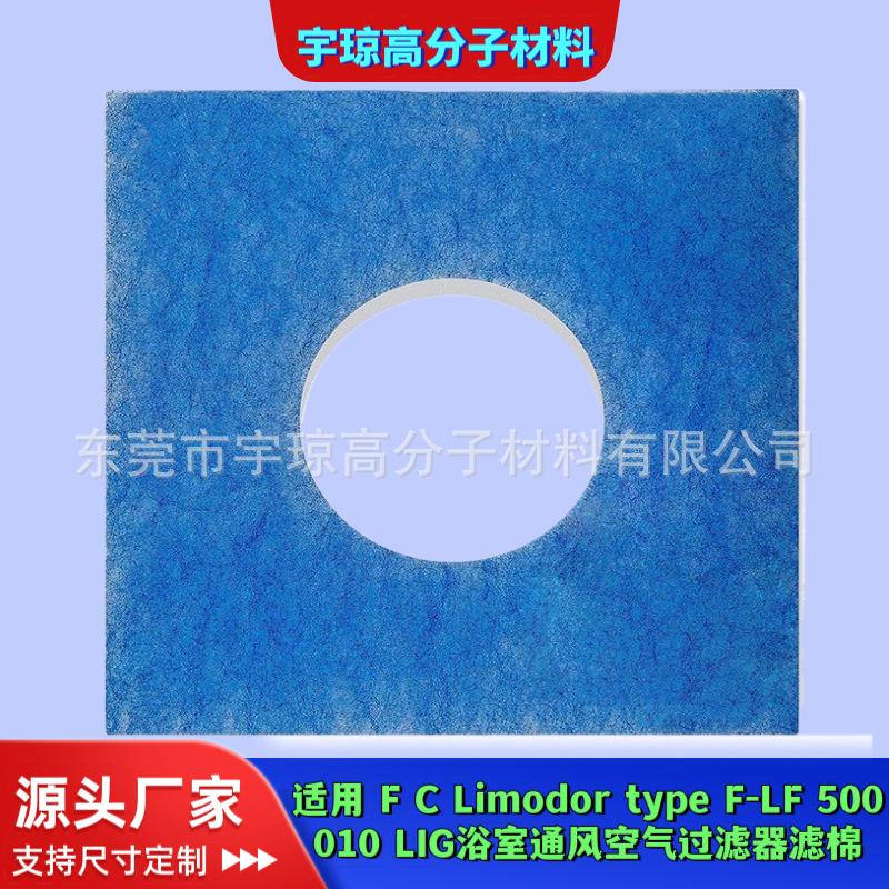 适用 FC Limodor type F-LF 500010 LIG浴室空气过滤器抽风口滤芯