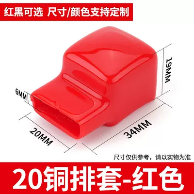 Car on the line of fire Terminal Cover Copper Bar Protective - tp20-34-red-10-pieces