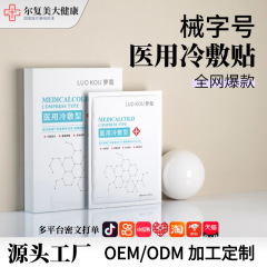 械字号修复面膜美容院线下专供补水光术后保湿敷料医用级冷敷贴