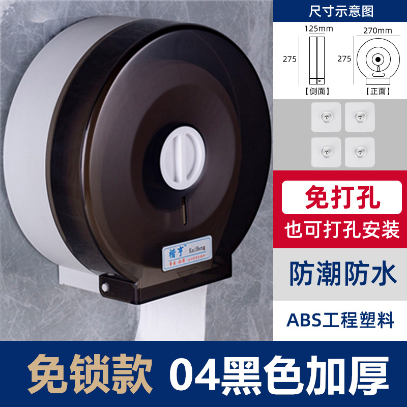Hotel rollo grande caja de papel inodoro montado en la pared con cerradura, sin perforaciones, impermeable, toallero de papel doméstico comercial, tubo de rollo de papel grande