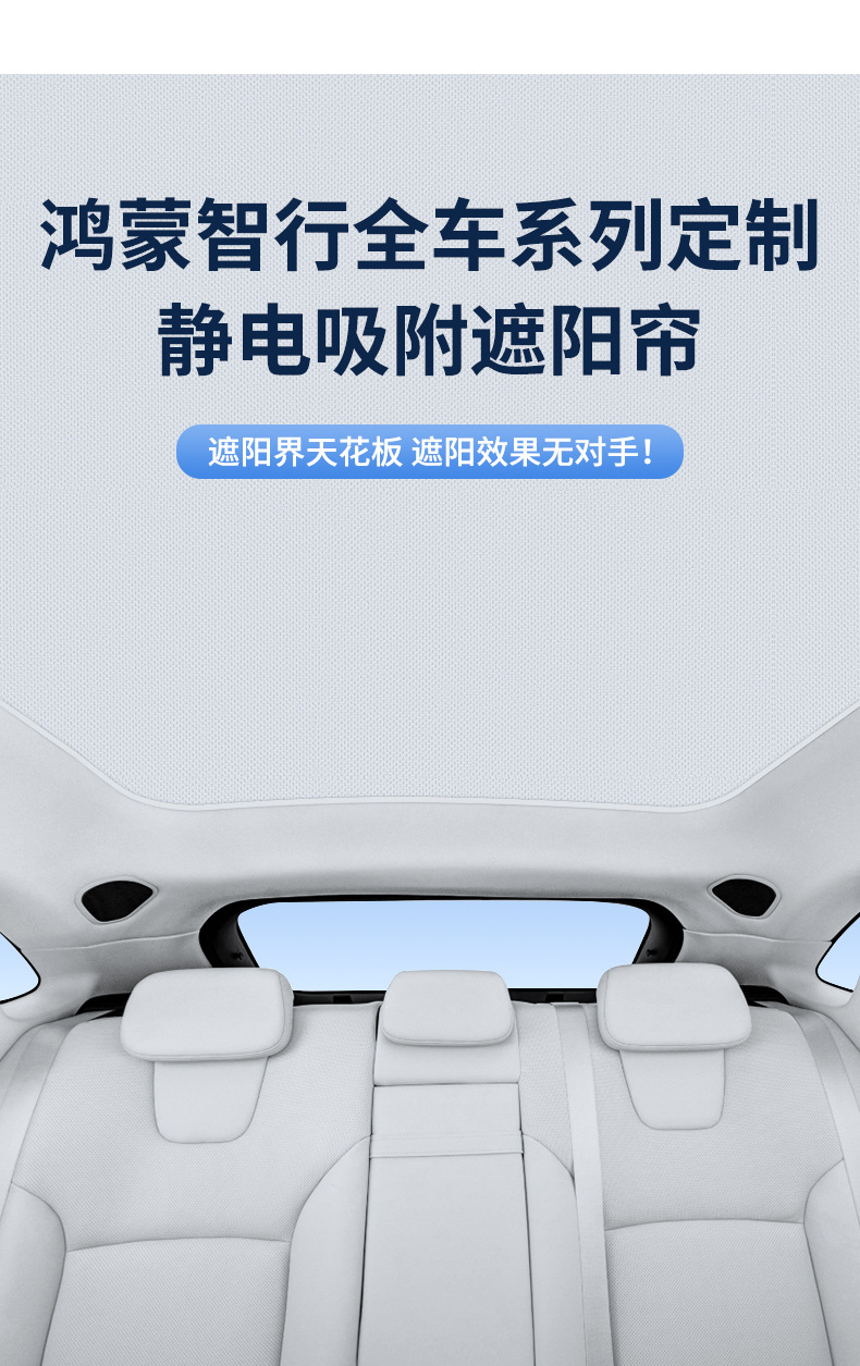 Suitable for the 2026 Hongmeng Zhixing Zhijie V9, this electrostatic sunshade for the sunroof provides heat insulation, sun protection, and privacy, and is completely opaque