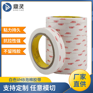 White Vhb Foam Tape Strong Removable Hook Foam Double-Sided Tape High Temperature Resistant Car Tape Cutting Processing