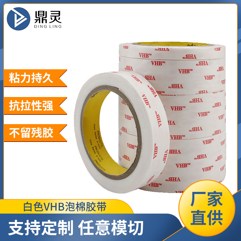 白色VHB泡棉胶带强力可移挂钩泡沫双面胶耐高温汽车胶带分切加工