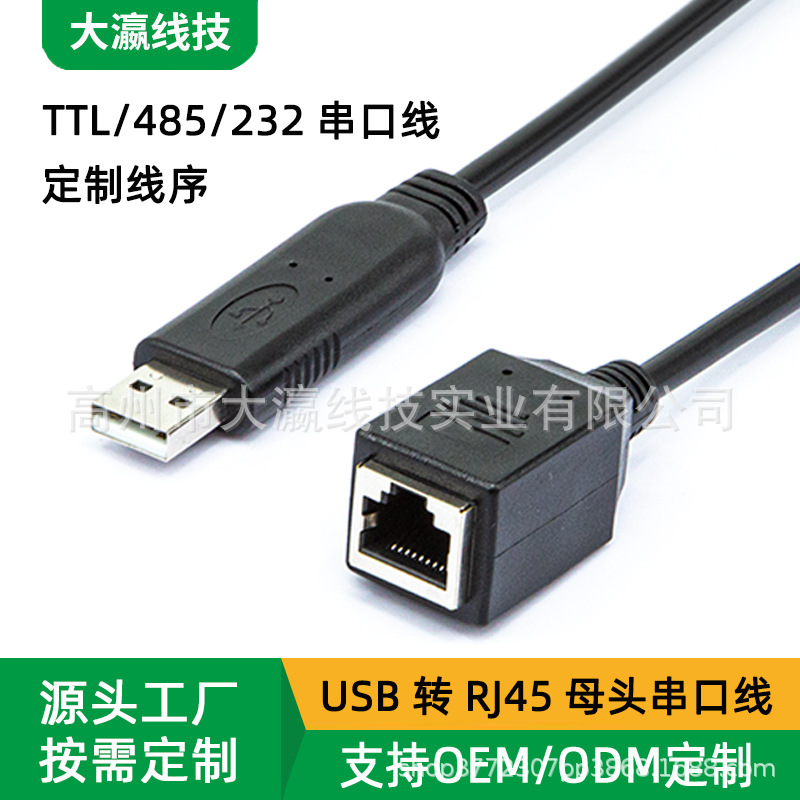 USB转RS232/485/TTL串口线8P8C母座TTL信号转换串口模块 PL2303