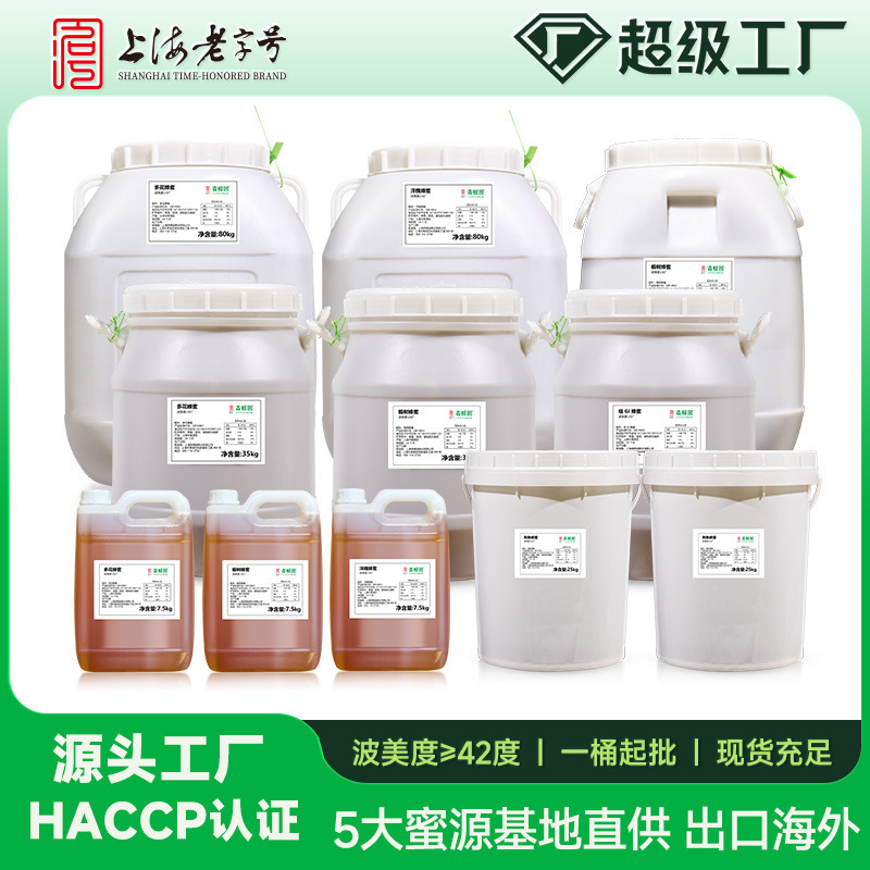 7.5kg桶装蜂蜜百花洋槐椴树蜜奶茶酸奶咖啡店专用原料厂家直销|undefined