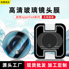 ����OPPO pad5pro/mini��ά������ͷĤ PAD2����ͷ���Ըֻ�����Ĥ