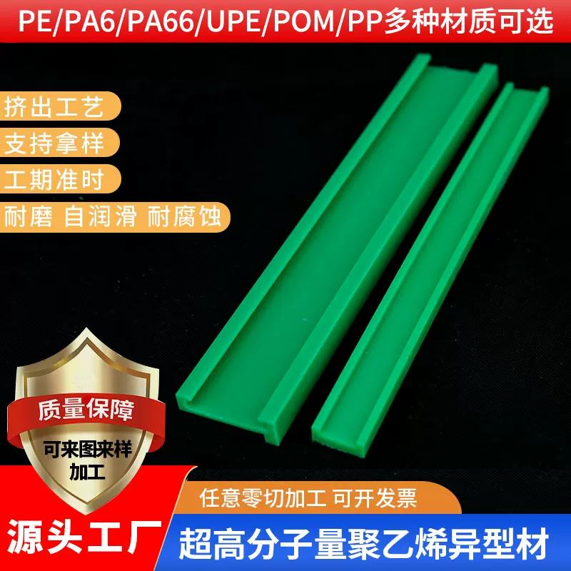 输送设备用护栏塑料垫条超高分子量聚乙烯条 高分子耐磨条K型衬条