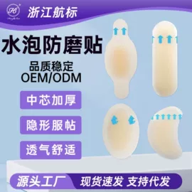 其他一次性;其他居家日用;后跟贴