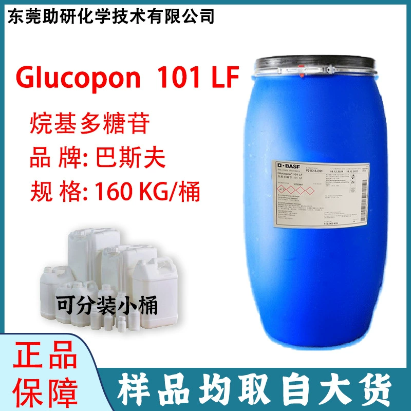 BASF Glucopon 101 LF Промышленный щелочной очиститель с низким содержанием пены солюбилизатор для защиты окружающей среды алкилгликозиды