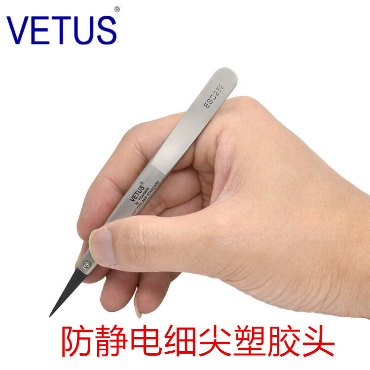 VETUS维特斯不锈钢柄可换头ESD防静电高端镊子 电子芯片元器件夹