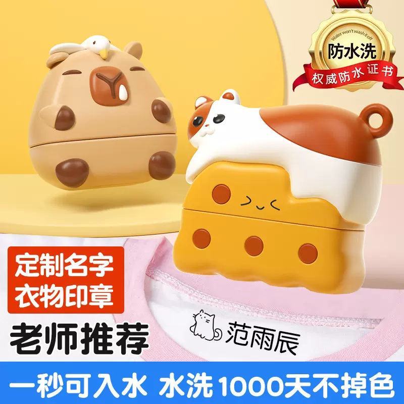 猫太子儿童姓名印章 学生名字班级印章卡通幼儿园多功能标签印章