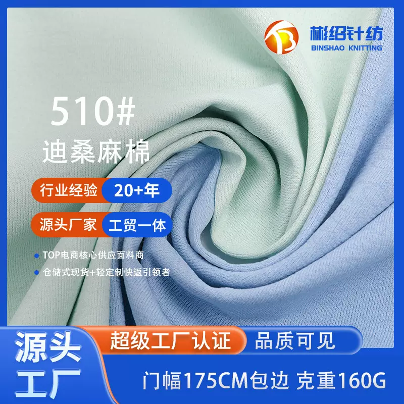 迪桑特索罗娜吸湿速干汗布 迪桑棉麻户外凉感防晒运动外短袖面料