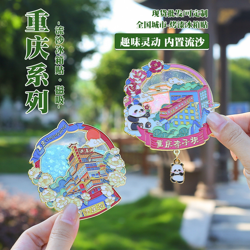 重庆洪崖洞流沙款烤漆冰箱贴文创品金属冰箱贴地标旅游景区磁吸贴|undefined