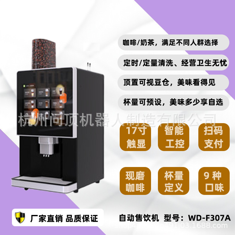 Unmanned Freshly Ground Self-Service Coffee Beverage Machine/Qr Code Vending Machine/Automatic Vending Machine Intelligent Fully Automatic Commercial Use