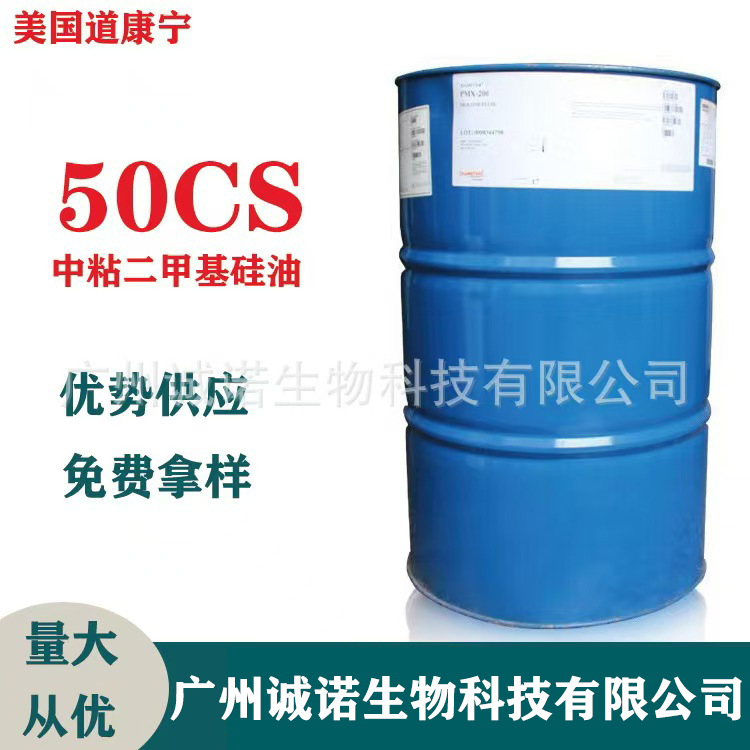 道康宁PMX-200 50cSt聚二甲硅氧烷50粘二甲基硅油 中粘度硅油50cs